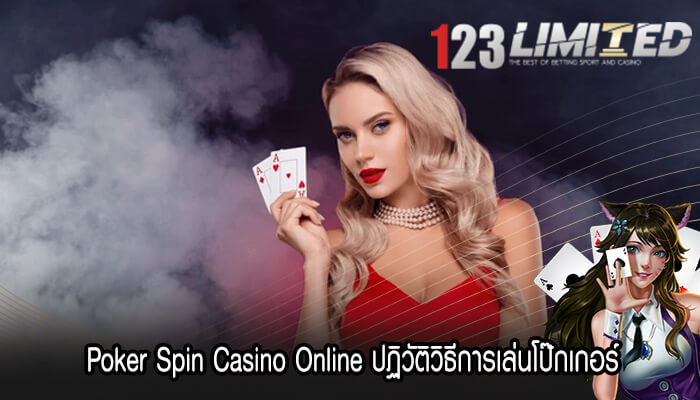 Poker Spin Casino Online ปฏิวัติวิธีการเล่นโป๊กเกอร์
